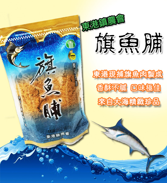 【東港鎮農會】旗魚脯禮盒(3包組)