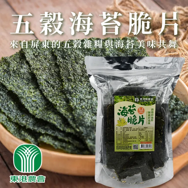 【東港鎮農會】五穀海苔脆片｜100g