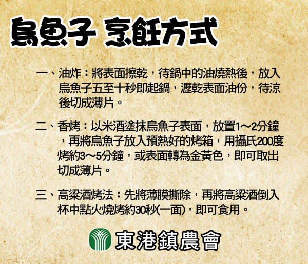 【東港鎮農會】嚴選野生烏魚子禮盒|8兩