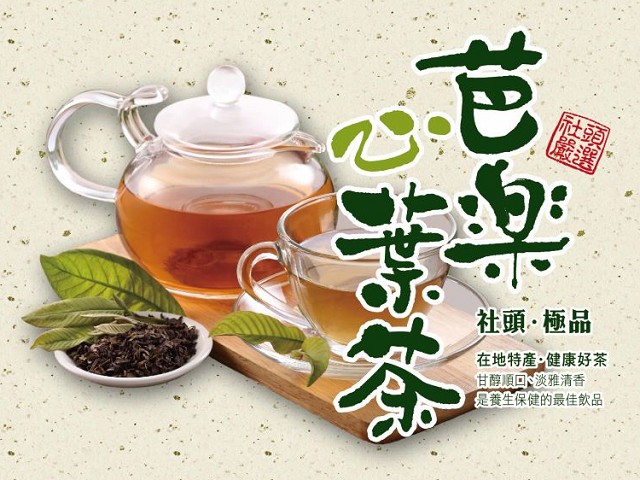 【社頭鄉農會】芭樂芯葉茶｜30入