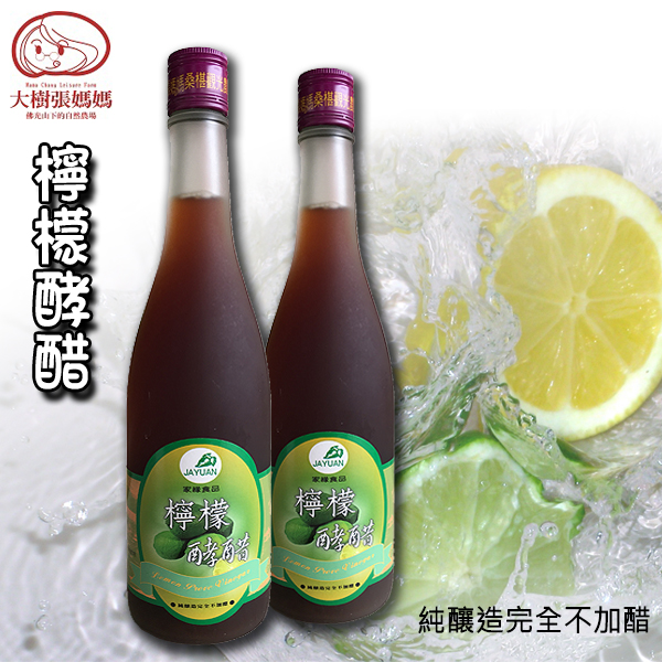 【大樹張媽媽】健康酵醋(桑椹/檸檬/梅子/綜合)|600ml