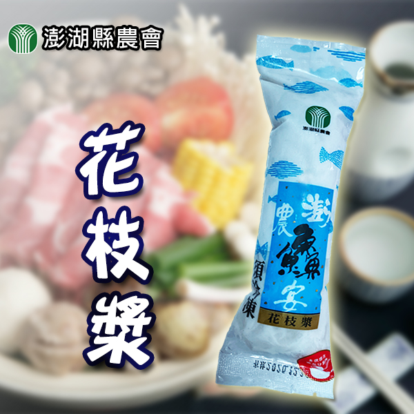 【澎湖縣農會】花枝漿系列-3包組(任選)