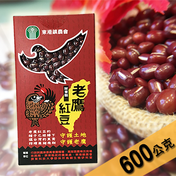 【東港鎮農會】產銷履歷老鷹紅豆600g| (30包/箱)