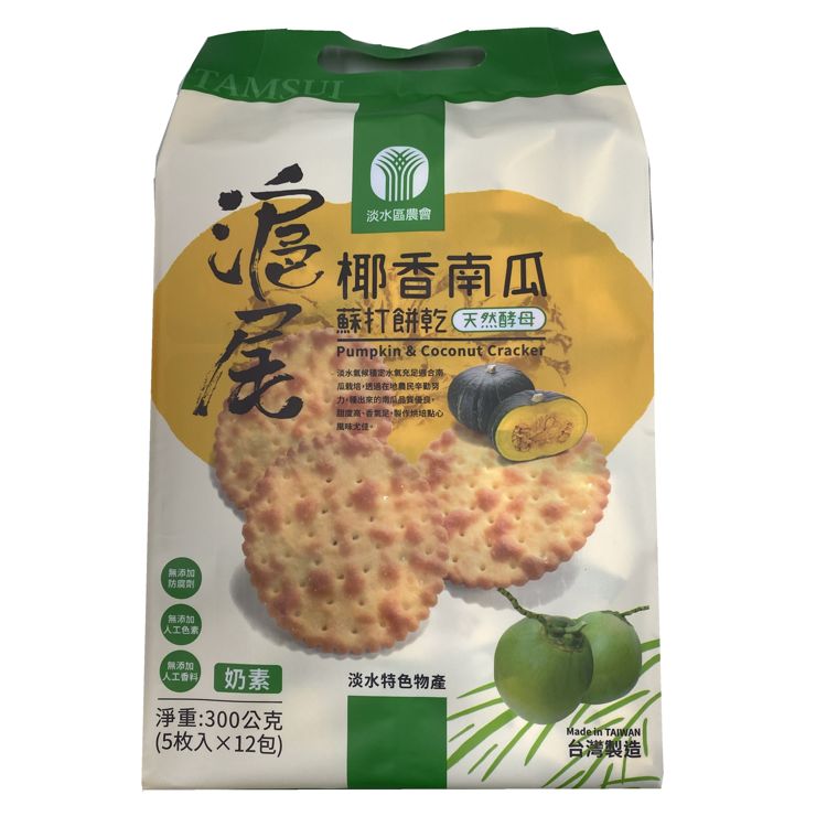 【淡水區農會】滬尾椰香南瓜蘇打餅｜300g